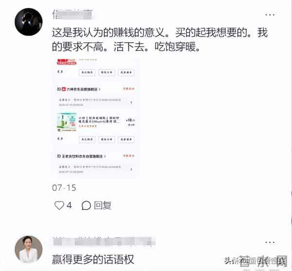 我们挣钱最终是为了什么？网友：赢得更多话语权！