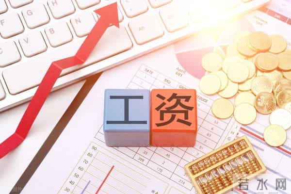 好消息,辽宁本月起将调整部分人员工资标准,最高涨12%,有你吗