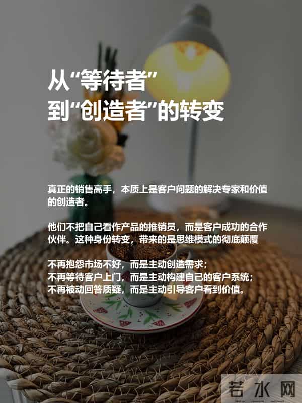 普通销售等客户,销冠“造”客户:强者思维的核心是“主动掌控”