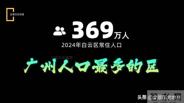 白云区为什么最受广州打工人欢迎？通勤方便，租房便宜，岗位丰富