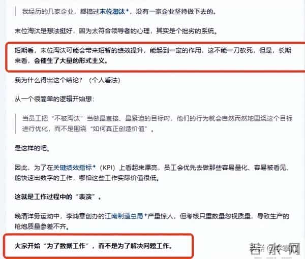 各位觉得末位淘汰制是否是一种有效的员工管理方式?