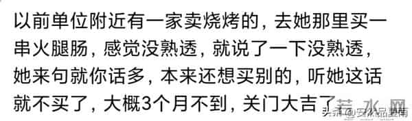 老板都是怎么把自己生意干黄的网友-50.3收51，开业没多久就倒闭