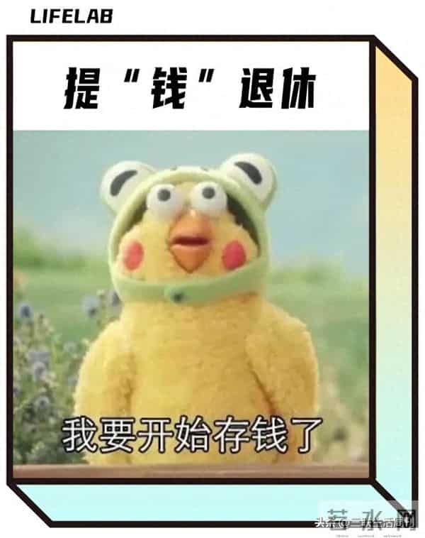 第一批不卷大厂的90后,提前开始准备养老了?