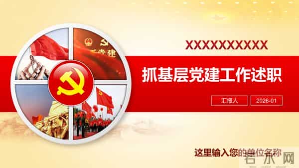 国企2025年度党建工作述职报告