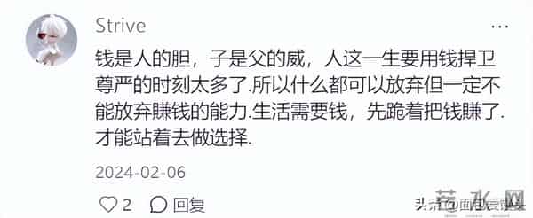 我们挣钱最终是为了什么？网友：赢得更多话语权！