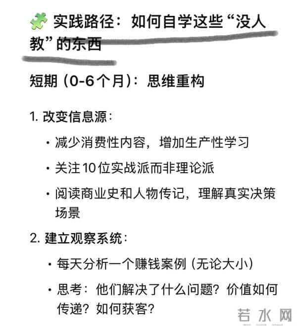 DeepSeek分析:赚钱最该学的东西,根本没人教
