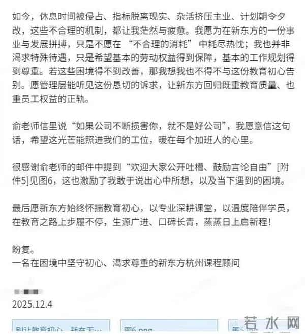 新东方员工发长文控诉加班:陷入“996单休”循环,指标虚高、工作无序,账号被秒封...