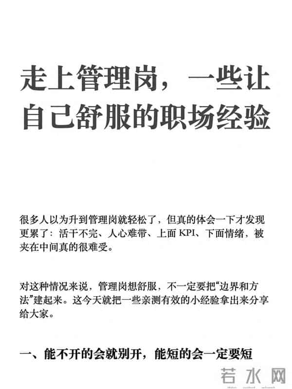 走上管理岗,一些让自己舒服的职场经验!