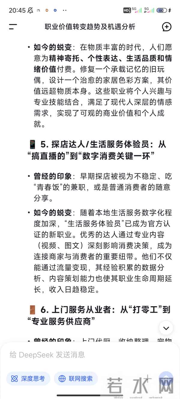 DeepSeek分析:曾经瞧不起的“破饭碗 即将变成 金饭碗”的6个职业