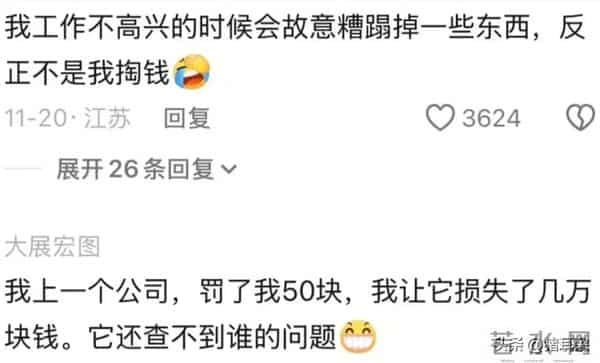 千万不要欺负底层员工!