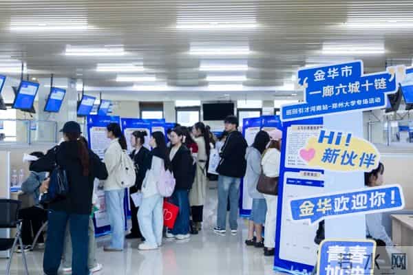 “豫荐未来 青春启航”!河南省2026届高校毕业生金秋校园招聘月开启就业“快车道”