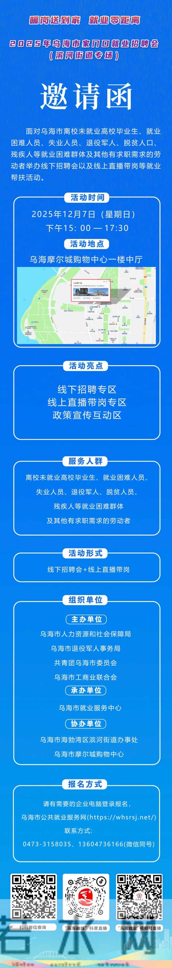 暖岗送到家!乌海这场家门口招聘会本周日等你来