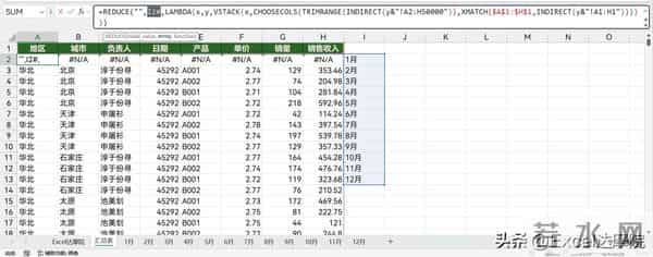 表头顺序不一致?掌握这个公式,即便是100个表合并,也轻松拿捏