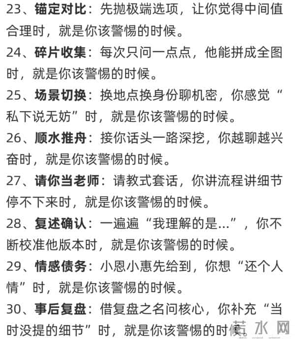 人精套话的30个隐形套路，看懂再也不被动，值得收藏