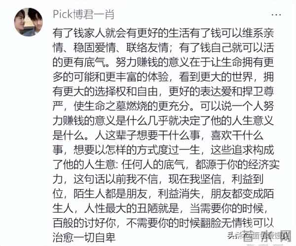 我们挣钱最终是为了什么？网友：赢得更多话语权！
