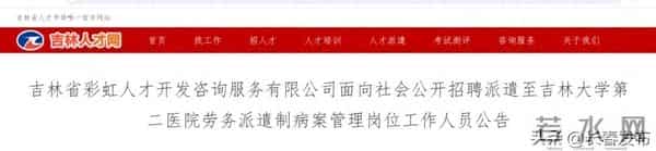 吉大二院招聘病案管理人员20人