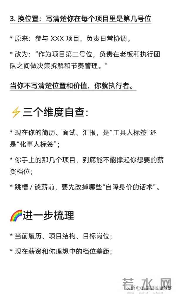 跳槽掌心的第一性原则，不是能力跃迁，而是标签跃迁！