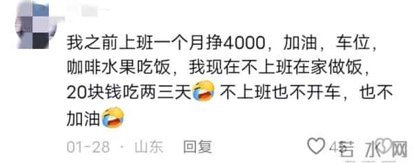为什么说上班越来越穷?听听网友们都是怎么说的!