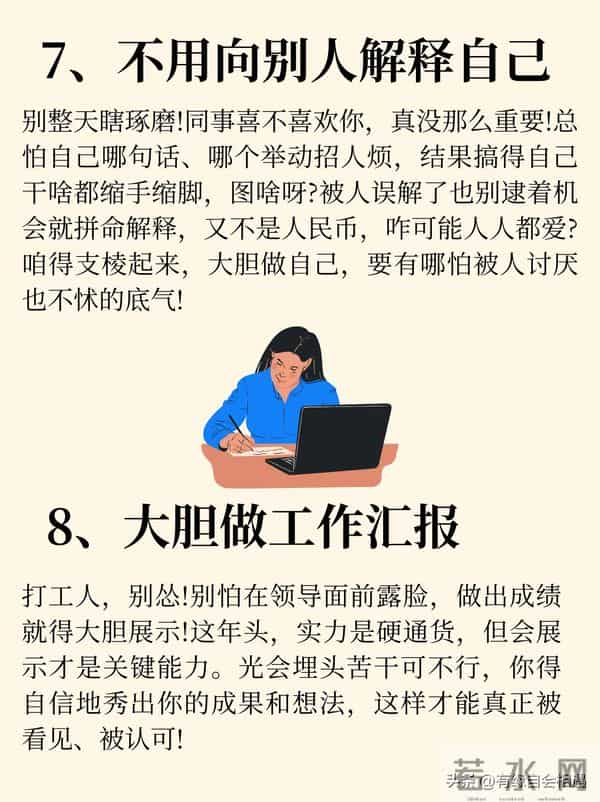 你是来上班的，没必要扭扭捏捏