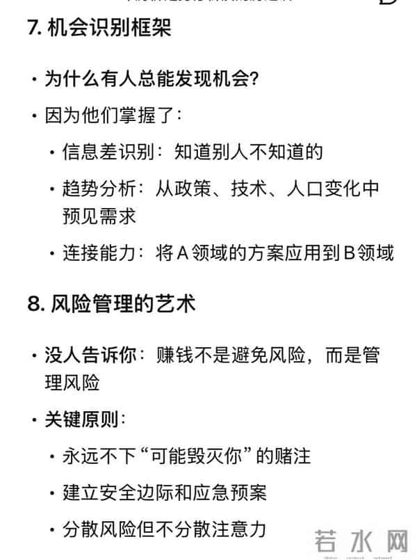 DeepSeek分析:赚钱最该学的东西,根本没人教
