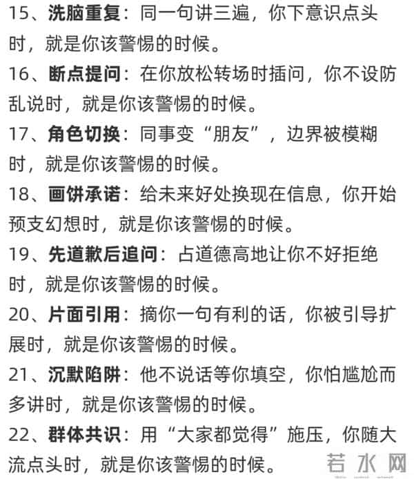 人精套话的30个隐形套路，看懂再也不被动，值得收藏