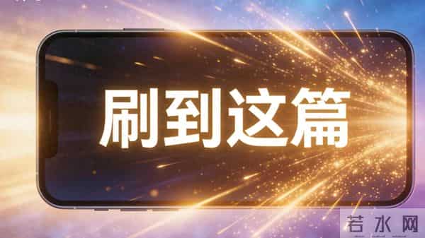 刷到这篇,你的大运真的要来了!