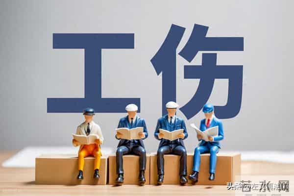 什么是停工留薪