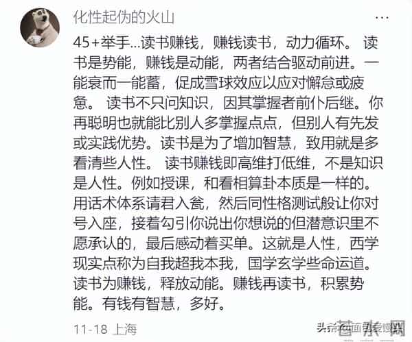 我们挣钱最终是为了什么？网友：赢得更多话语权！