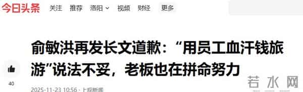 董宇辉没想到,不到30天俞敏洪2次“翻车”,罗永浩的话有人信了