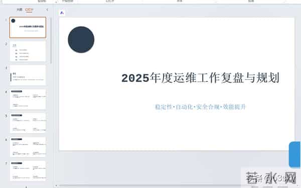 手把手教你用Claude制作专属PPT生成器-从模板学习到自动生成实战