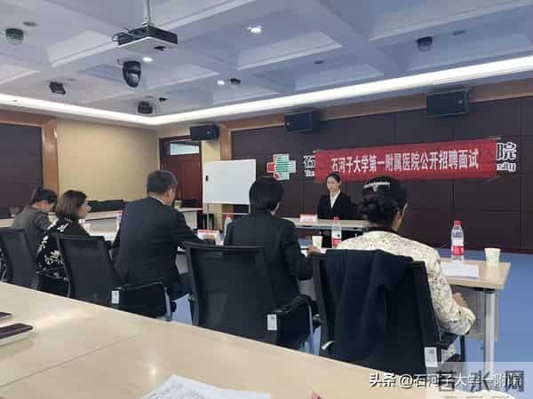 引进博士17人!石大一附院圆满完成2026年首批招聘考核工作