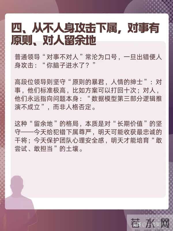 身边高段位领导,做事通常有4个共同点