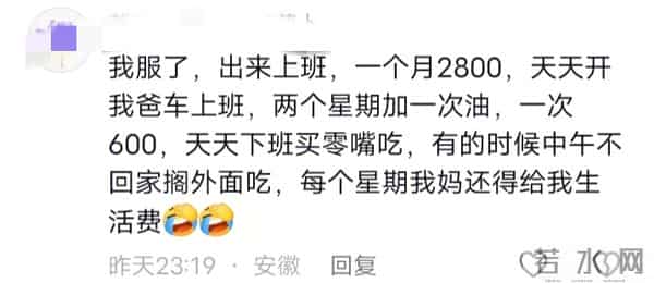 为什么说上班越来越穷?听听网友们都是怎么说的!