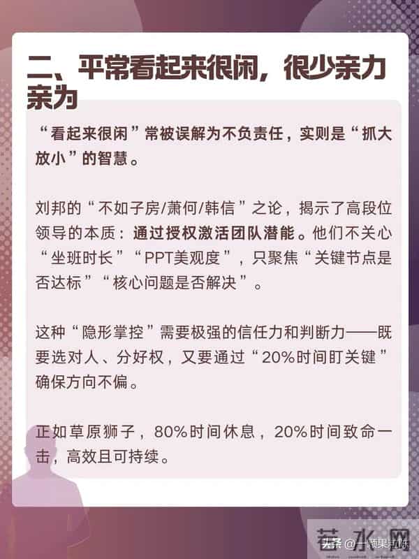 身边高段位领导,做事通常有4个共同点