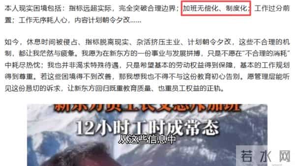 俞敏洪南极风波刚过去，新东方员工又吐槽加班无偿化，账号...