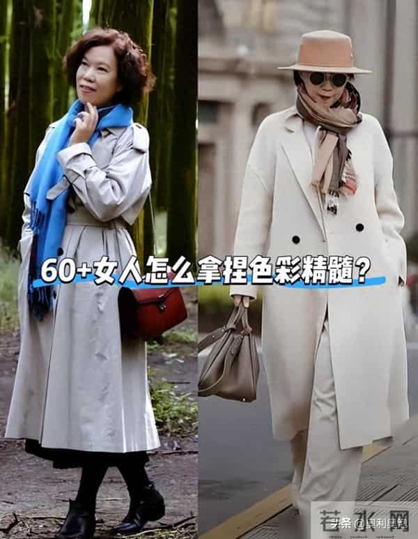60岁左右的女人哪些颜色该穿哪些不该穿对比图给你答案