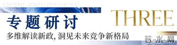 2025黄金珠宝行业交流会在福州举办