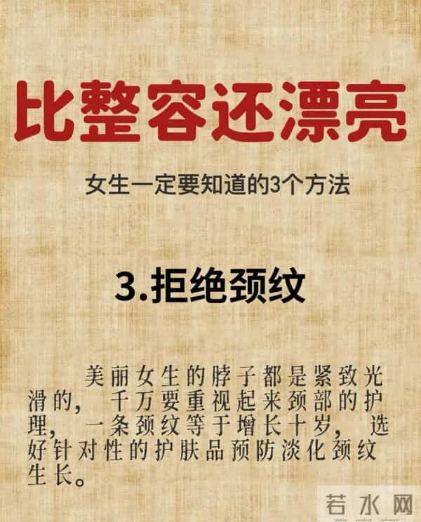 低成本变美小知识,学会这些悄悄惊艳所有人