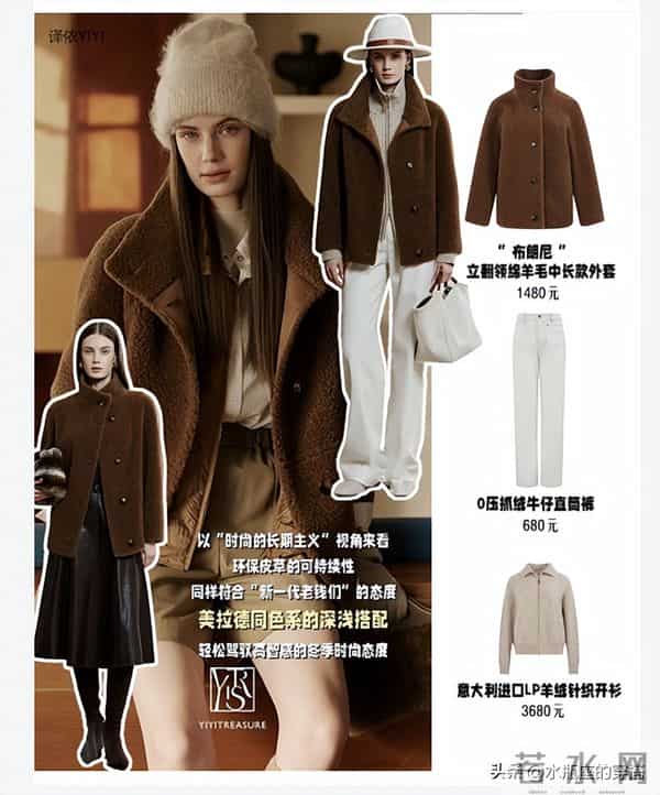 “老钱风”冬季高智感穿搭