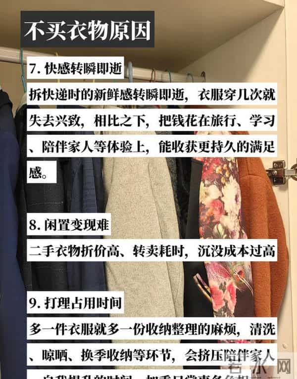 精简衣橱：我发现了，少买衣服的方法，原来可以这么清爽又安心