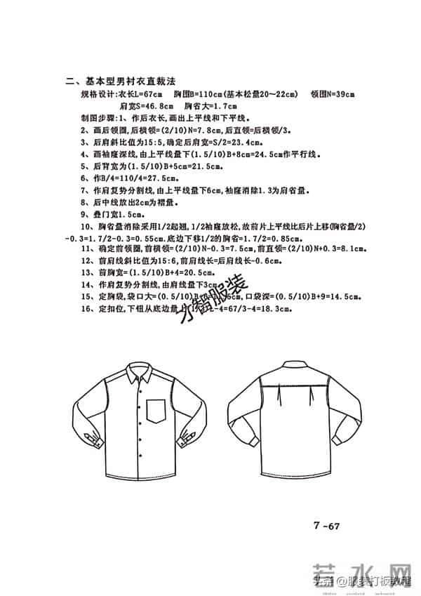 男衬衫制版教程 男大衣制版教程 才智服装