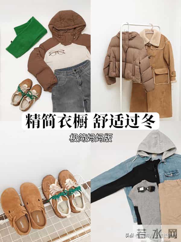 精简衣橱,舒适过冬,18件全是基础款,少买多搭,上身率100%