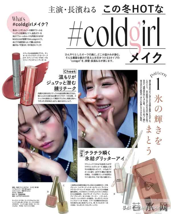 今冬最美冷感妆来了！清透冰光让脸瞬间发亮