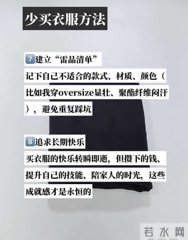 精简衣橱：我发现了，少买衣服的方法，原来可以这么清爽又安心