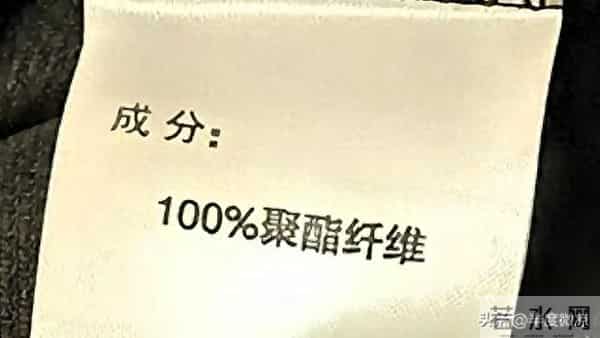 避开聚酯纤维的坑，别再交智商税！
