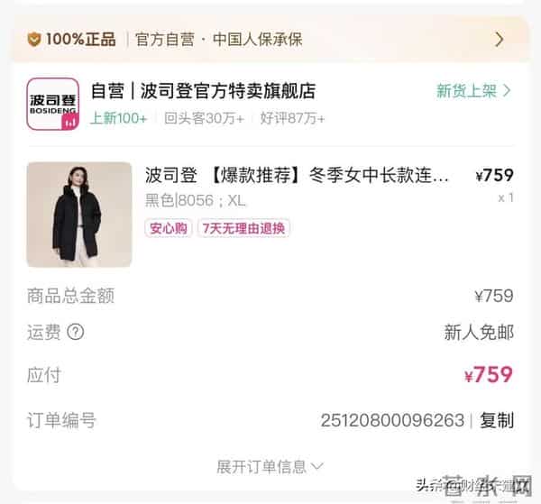 今年的羽绒服自由，是在唯品会上悄悄实现的