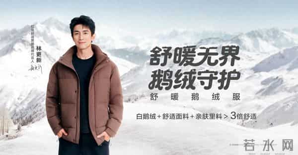 林更新的冬日「暖」友力，源自这件红豆舒暖鹅绒服