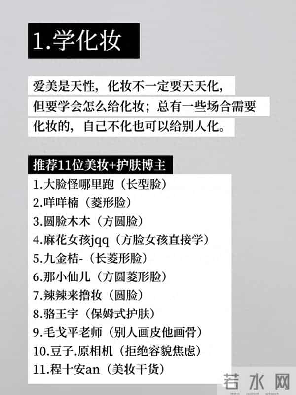 女生独处别只刷手机！这4类技能，躺着学也能越变越好