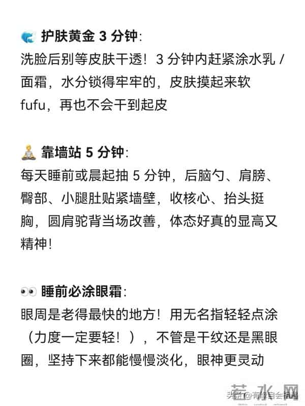 比同龄人好看一丢丢， 9个无压力小习惯 谁懂啊！