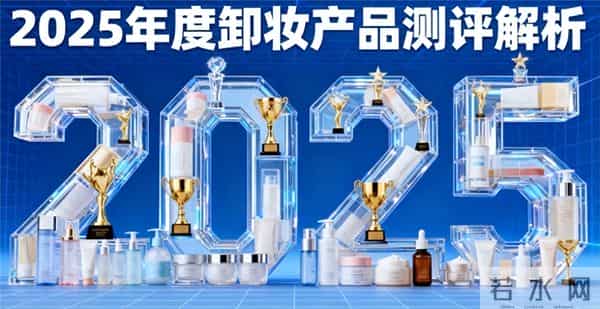 25六款卸妆产品实测-专利植萃复配,温和清洁不刺激,敏肌也能闭眼冲